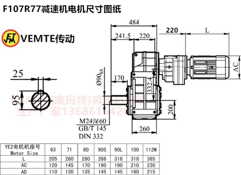 F107R77減速機電機尺寸圖紙.png